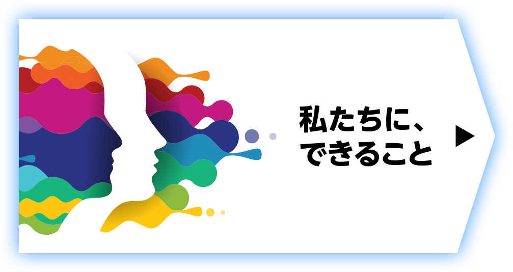 ブランディングで、私たちにできること